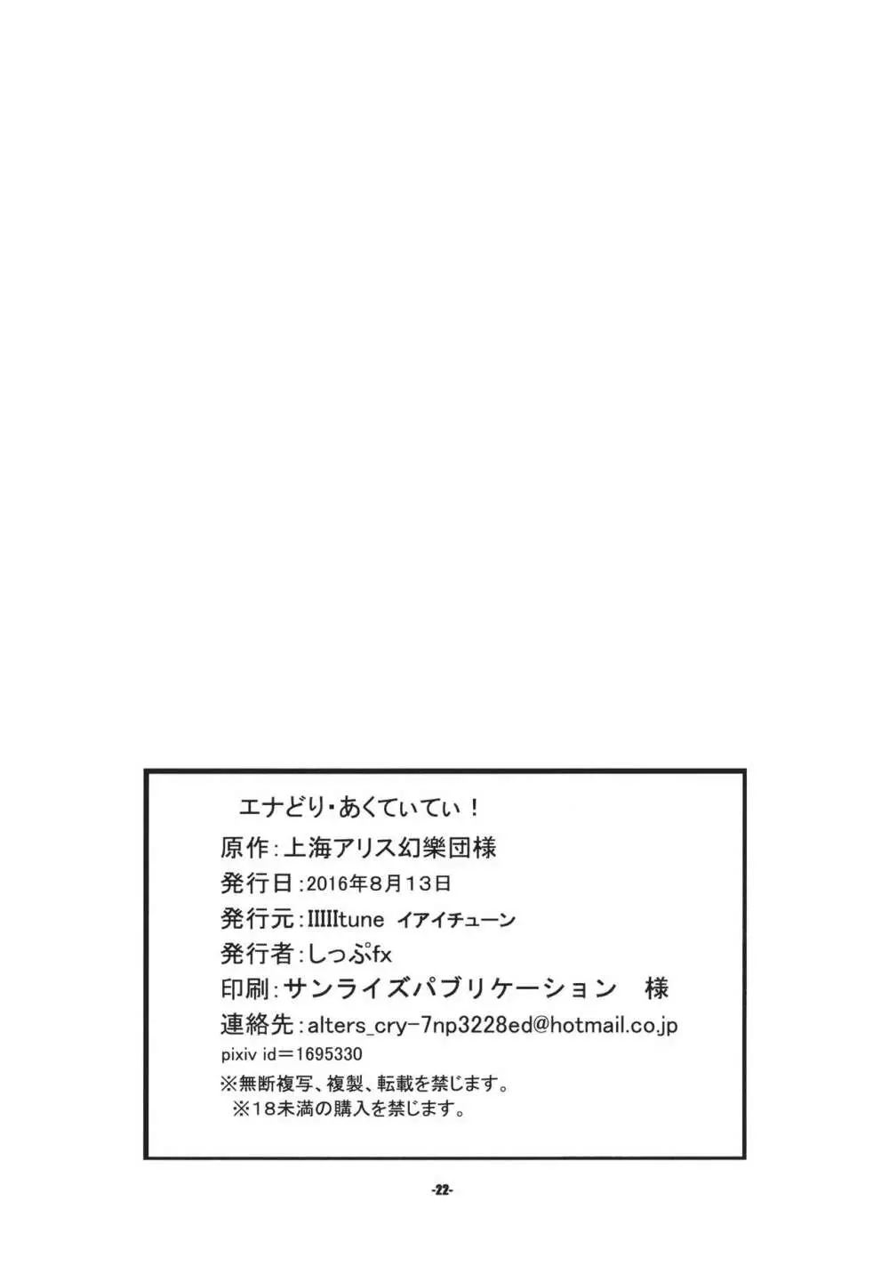 エナどり・あくてぃびてぃ! 21ページ