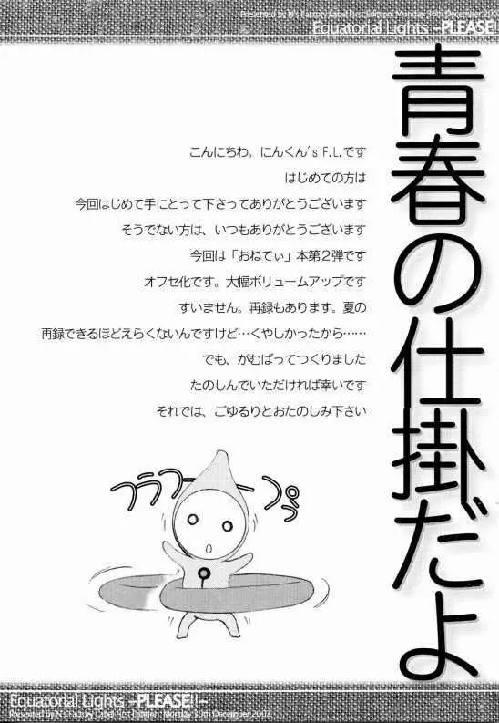 Onegai Teacher (おねがい☆) N’s Factory Label 24ページ
