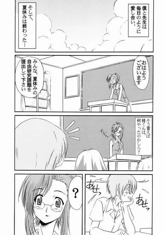 Onegai Teacher (おねがい☆) N’s Factory Label 46ページ