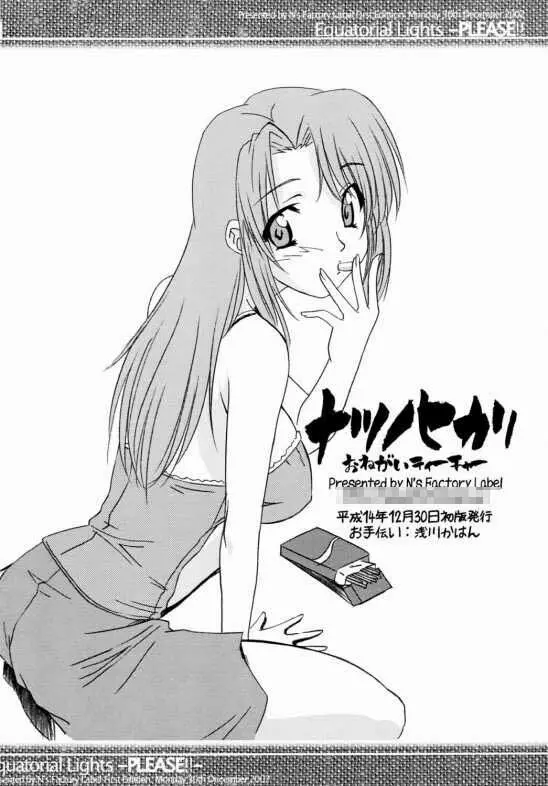 Onegai Teacher (おねがい☆) N’s Factory Label 49ページ