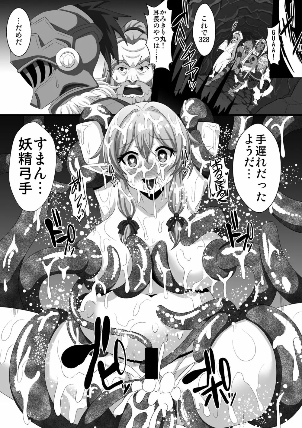 ゴブリンズレイパー～妖精弓手×輪姦&触手～ 20ページ