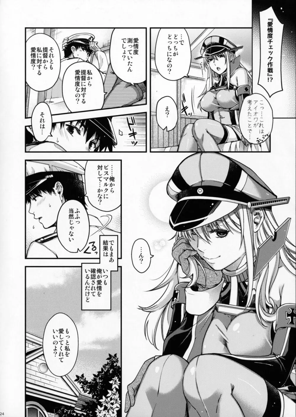 Admiral!!!! 21ページ