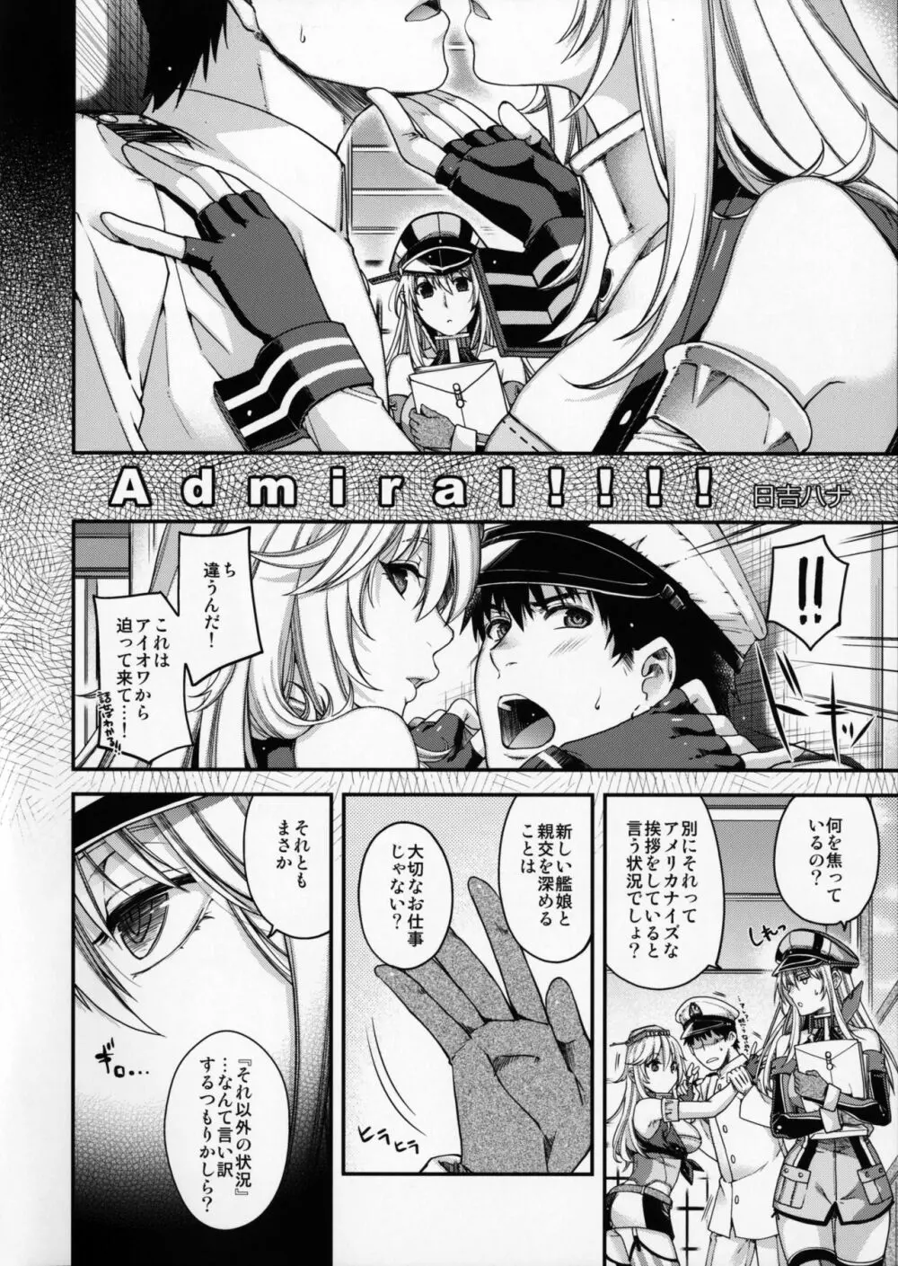 Admiral!!!! 5ページ