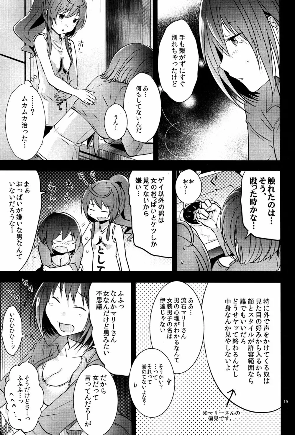 めんどくせー女。 19ページ