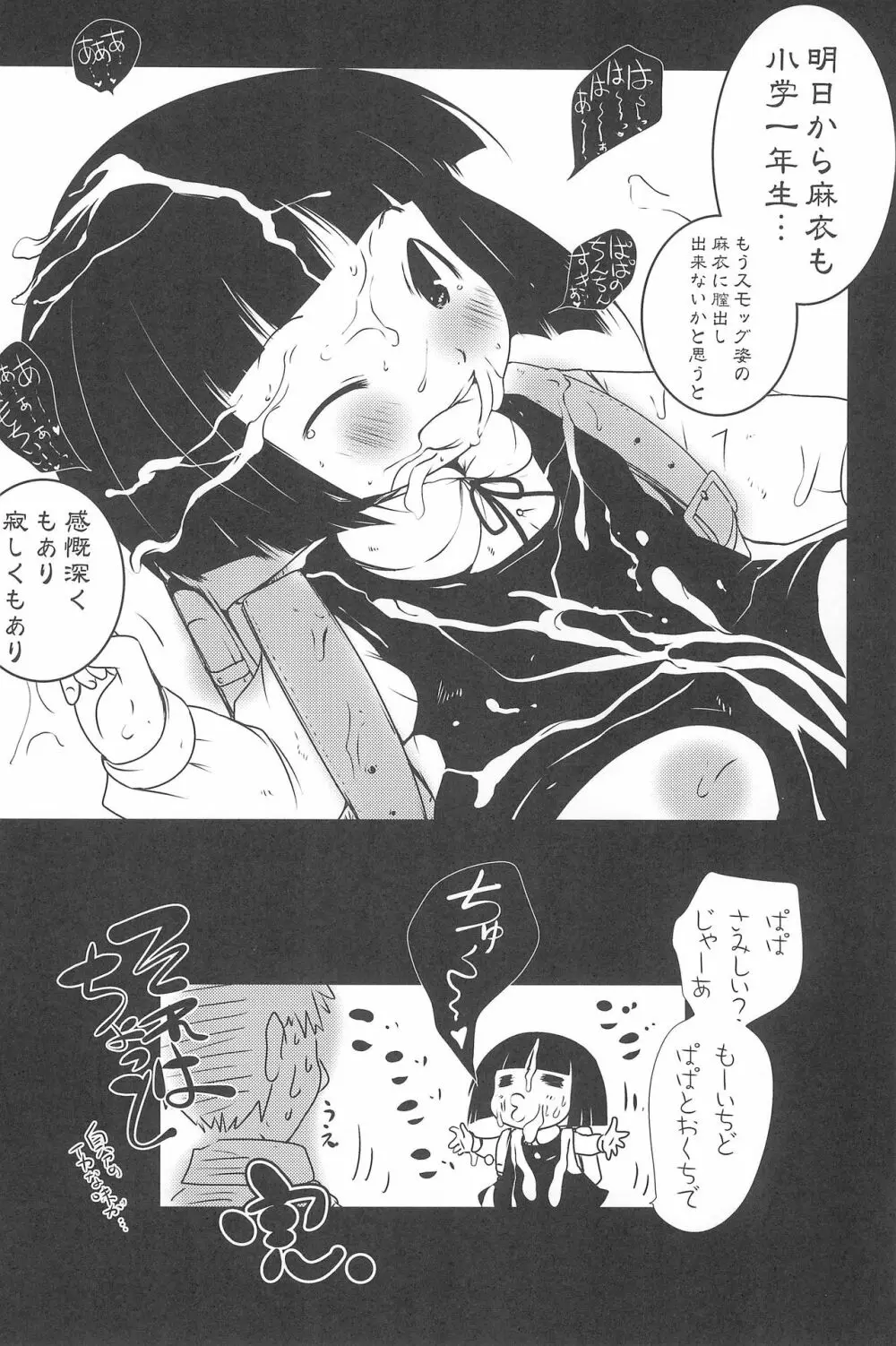 季刊しろっぷ -SPRING，2011- 30ページ