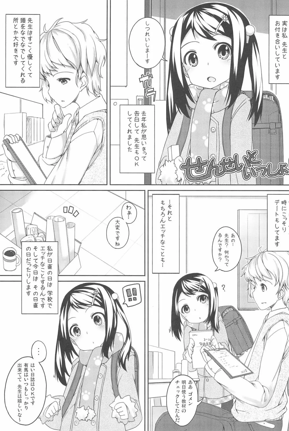 季刊しろっぷ -SPRING，2011- 5ページ