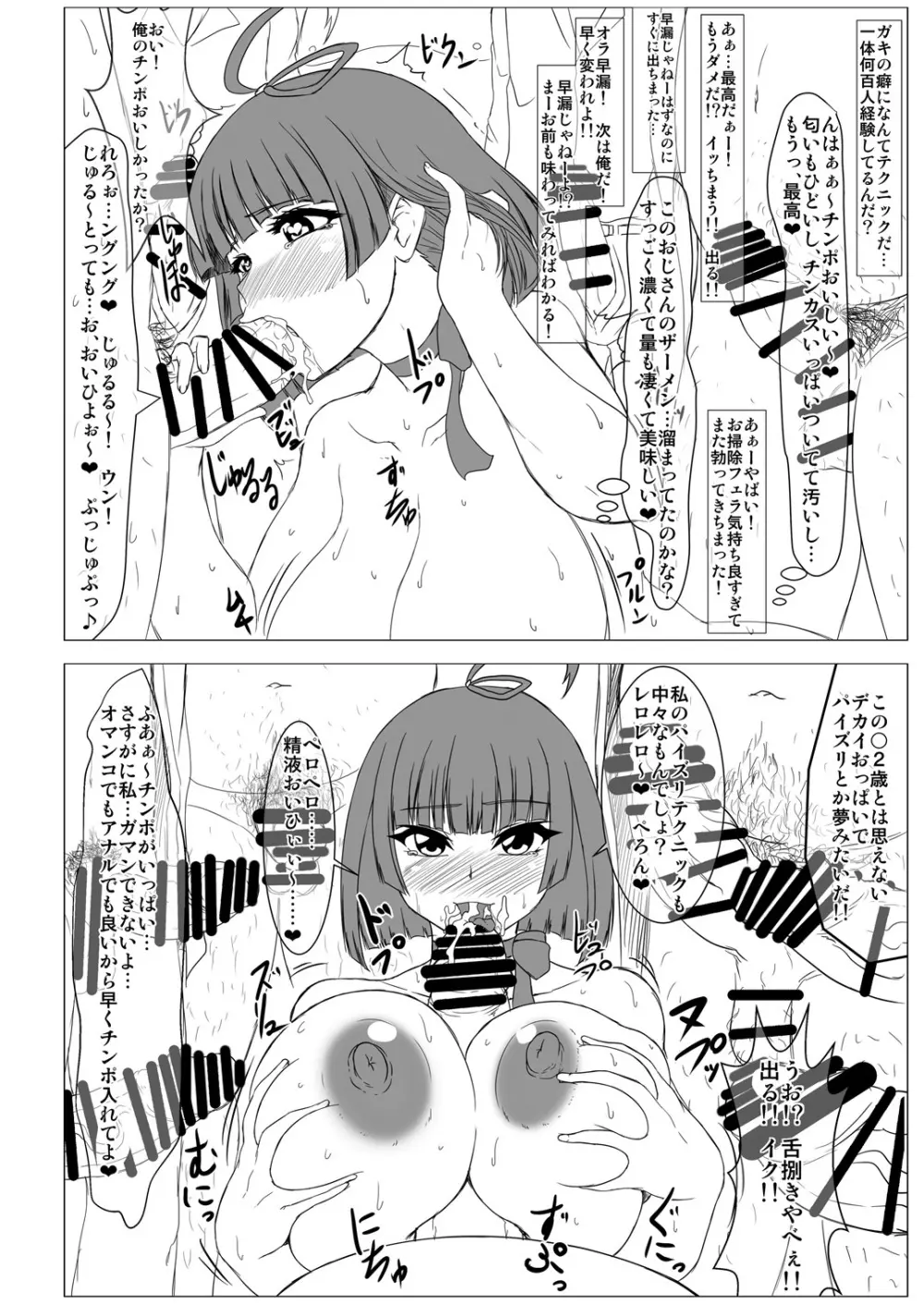 肉便嬢のカバ●リ其乃弐と零 22ページ