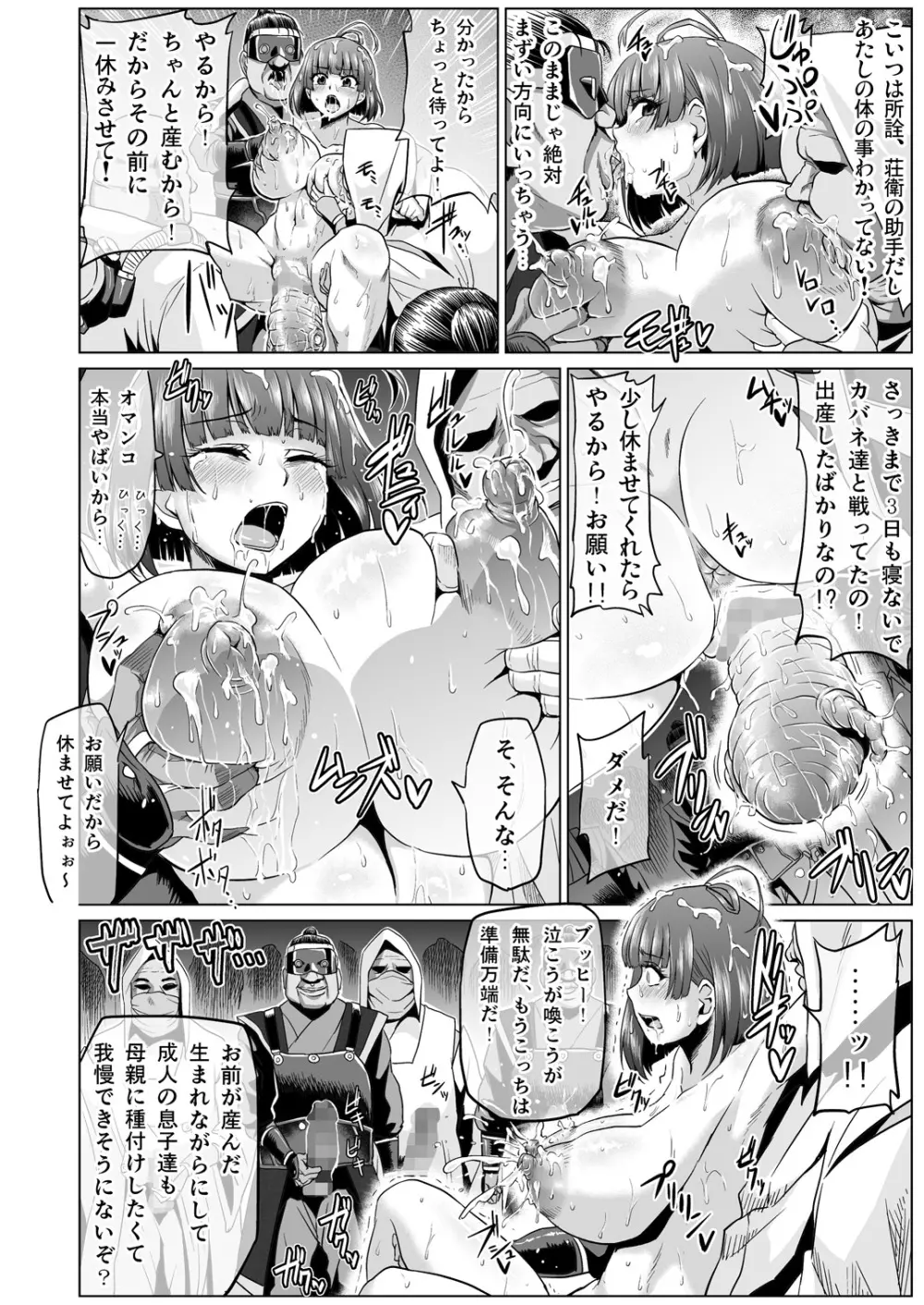 肉便嬢のカバ●リ其乃弐と零 45ページ