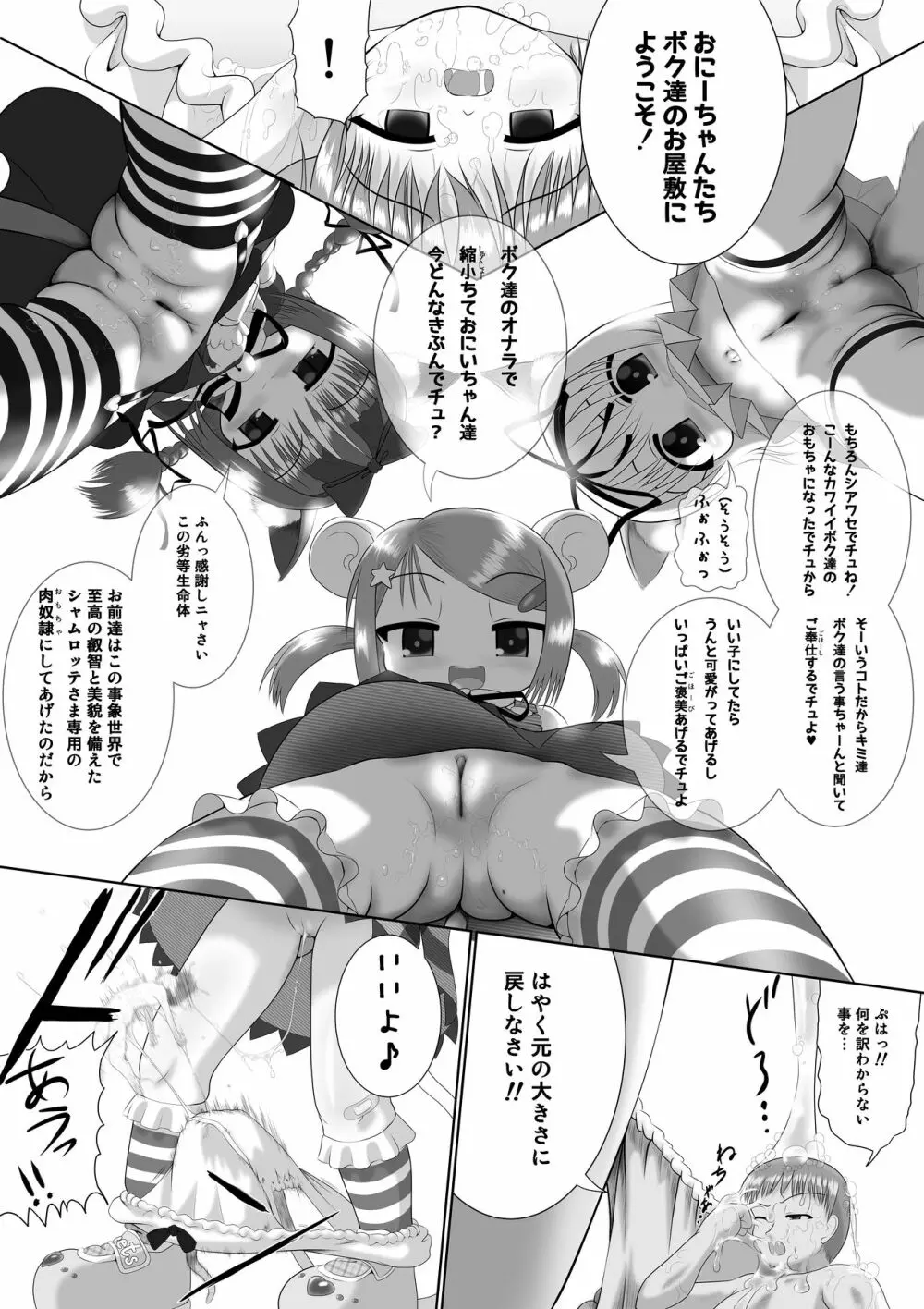 せく☆ぷれ!!! ～Sexual Predators～ 17ページ