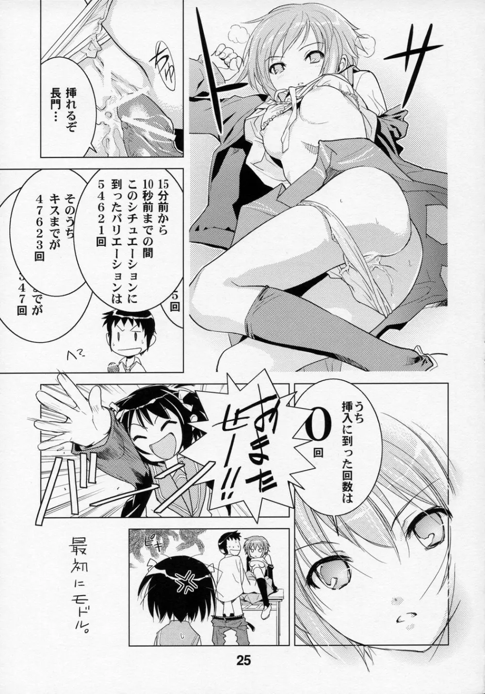 アニメマニア 24ページ