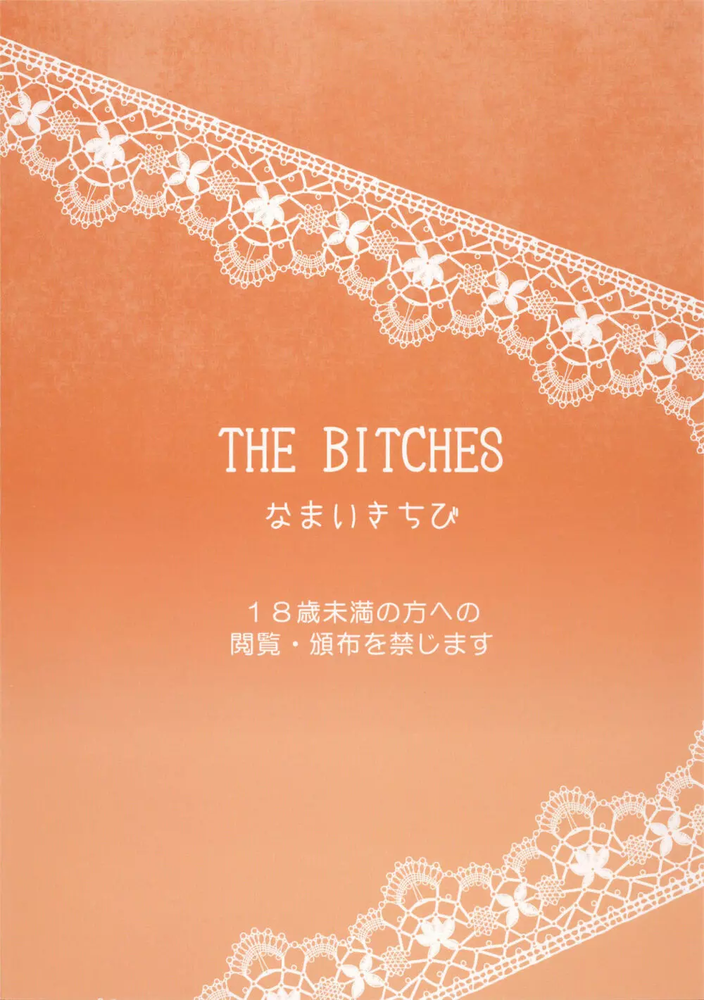 THE BITCHES 30ページ