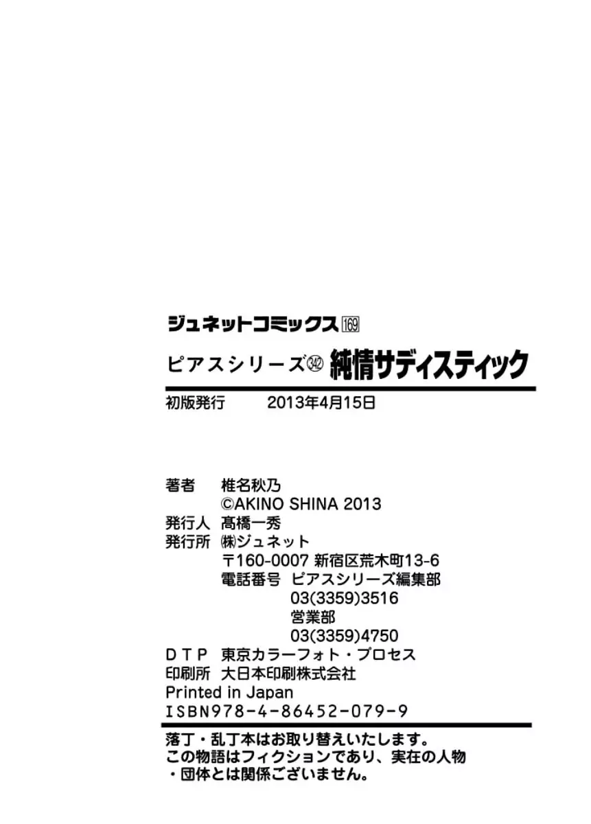 純情サディスティック 180ページ