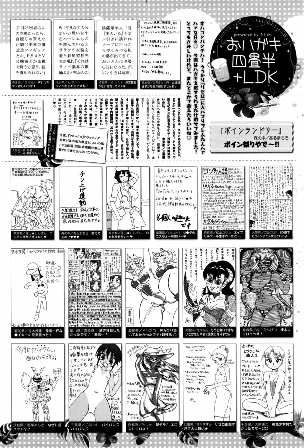 漫画ばんがいち 2016年9月号 325ページ