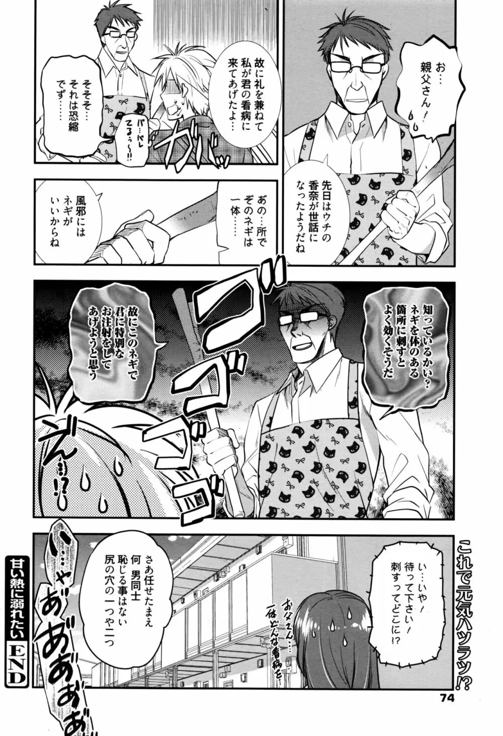 漫画ばんがいち 2016年9月号 75ページ