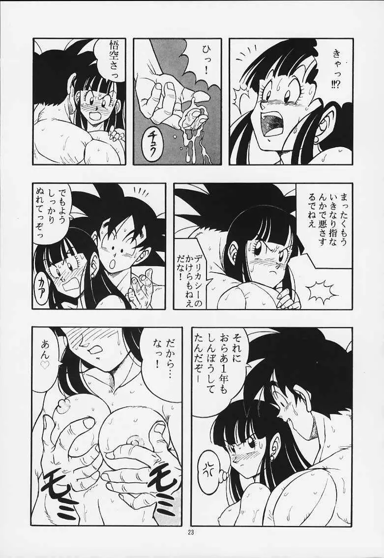 ドラゴンボールH 巻一・二 再版 22ページ