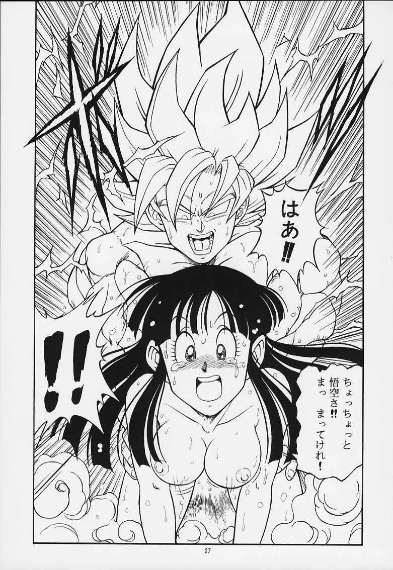 ドラゴンボールH 巻一・二 再版 26ページ