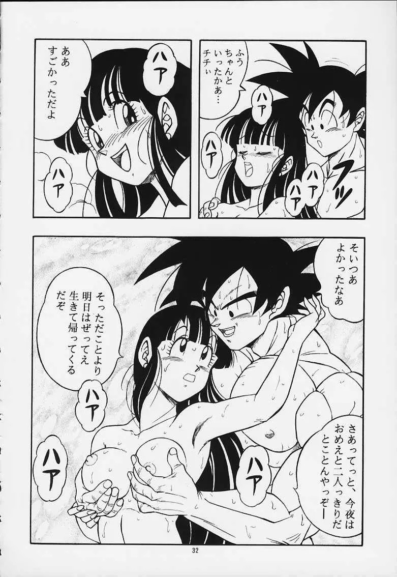 ドラゴンボールH 巻一・二 再版 31ページ