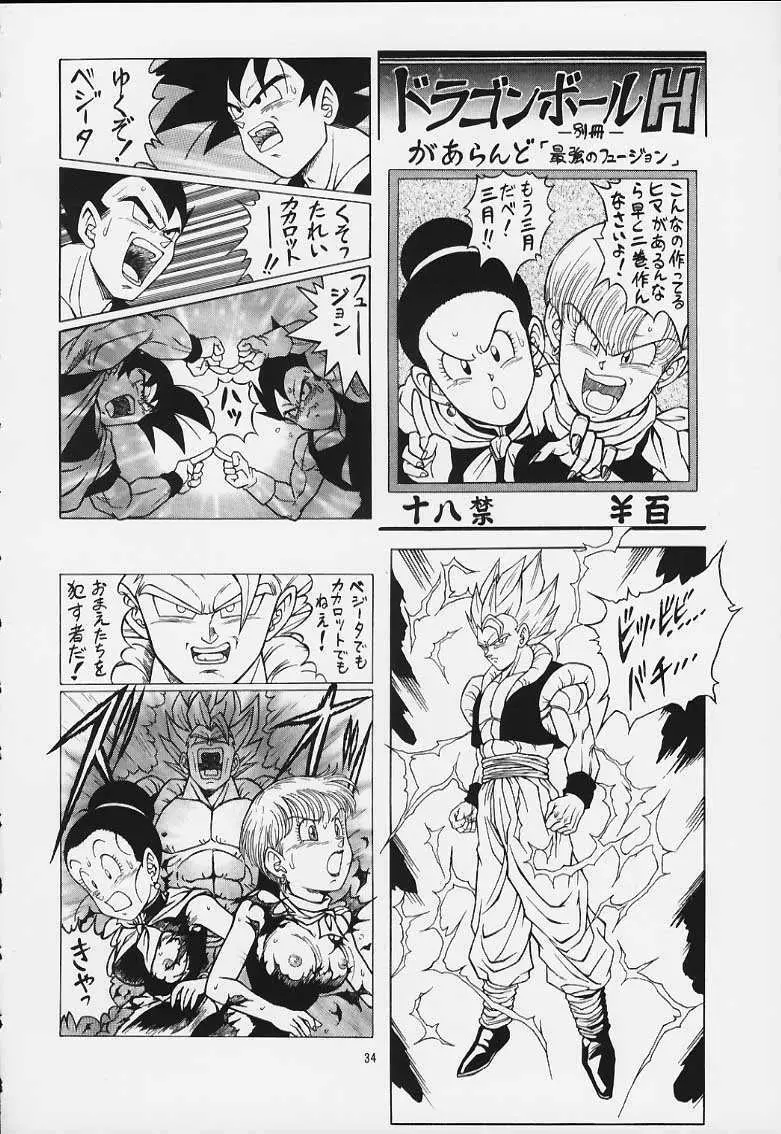 ドラゴンボールH 巻一・二 再版 33ページ