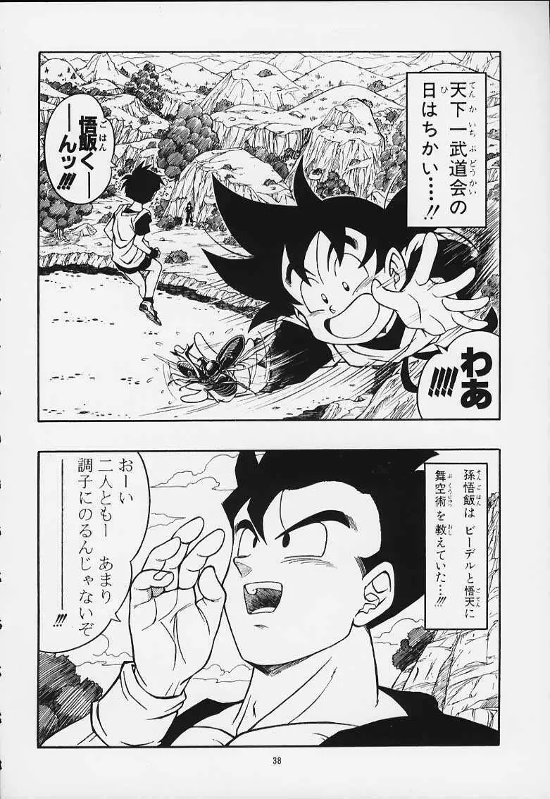 ドラゴンボールH 巻一・二 再版 37ページ