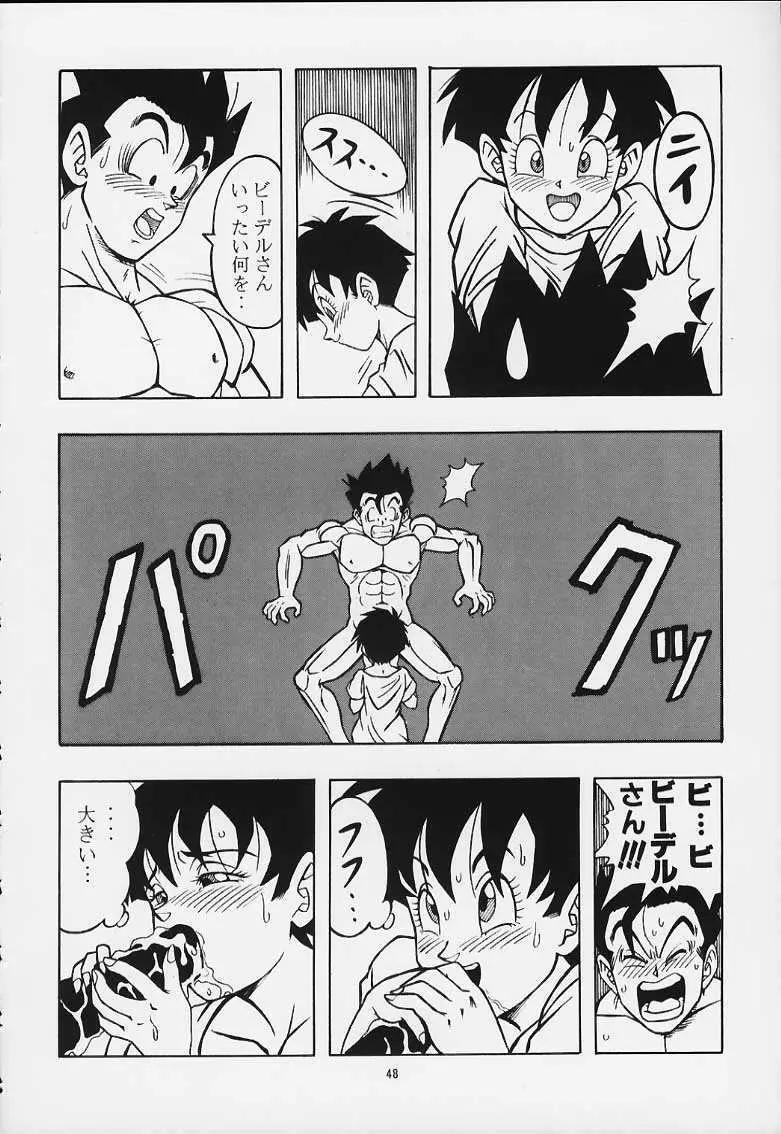 ドラゴンボールH 巻一・二 再版 47ページ