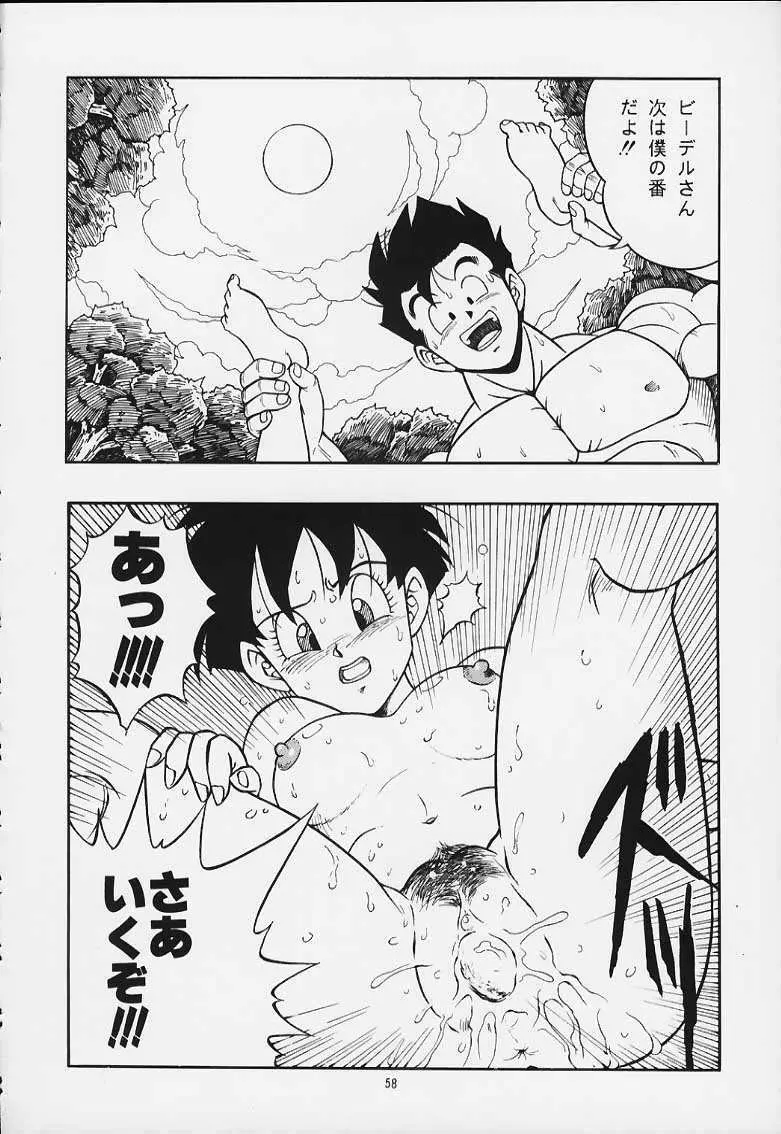 ドラゴンボールH 巻一・二 再版 57ページ