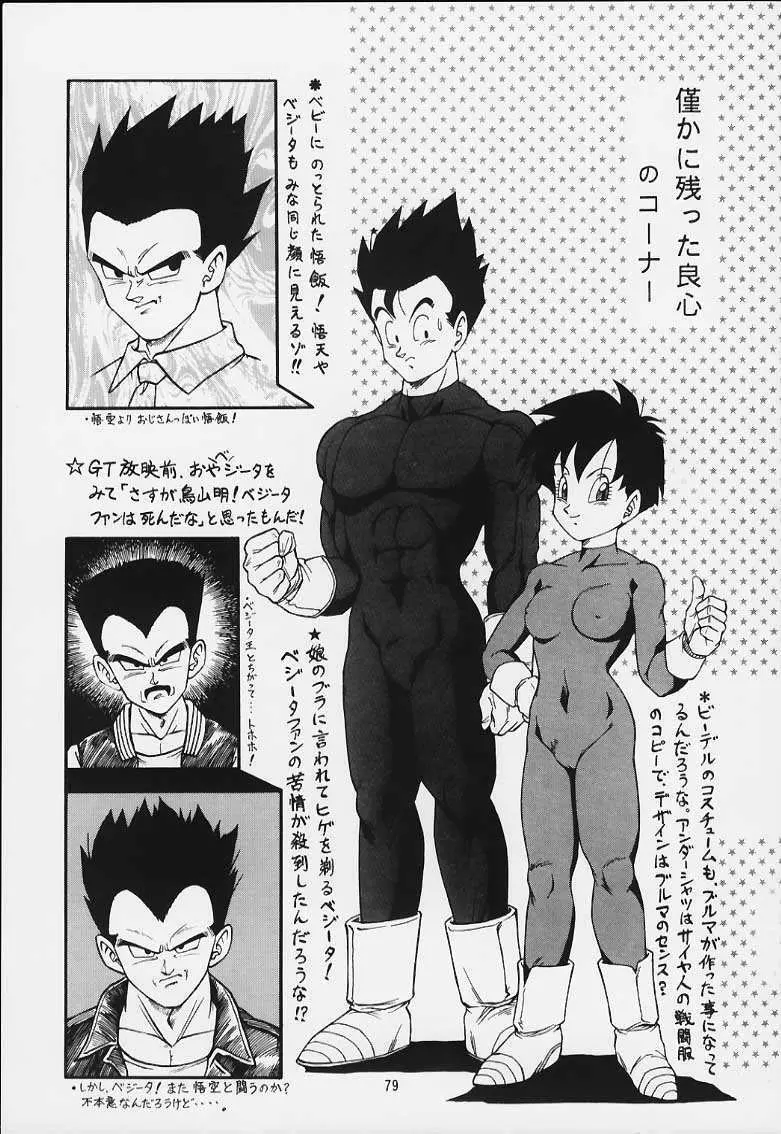 ドラゴンボールH 巻一・二 再版 78ページ