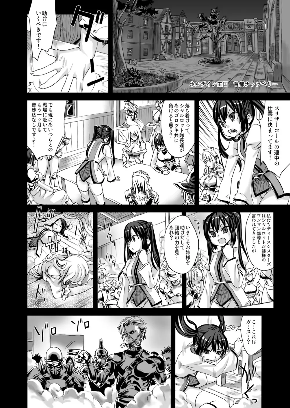 [Fatalpulse (朝凪)] Victim Girls 7 弱肉狂食 dog-eat-bitch (ファンタジーアースゼロ) [DL版] 27ページ