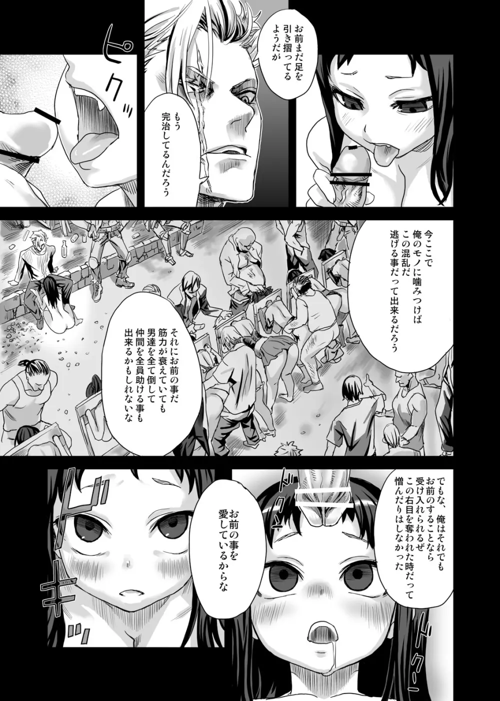 [Fatalpulse (朝凪)] Victim Girls 7 弱肉狂食 dog-eat-bitch (ファンタジーアースゼロ) [DL版] 32ページ