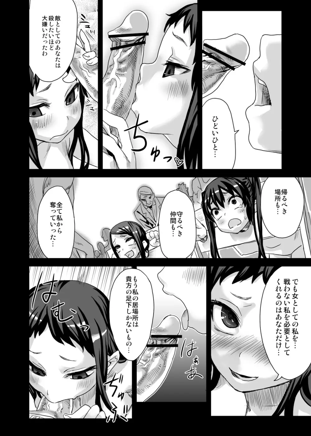 [Fatalpulse (朝凪)] Victim Girls 7 弱肉狂食 dog-eat-bitch (ファンタジーアースゼロ) [DL版] 33ページ