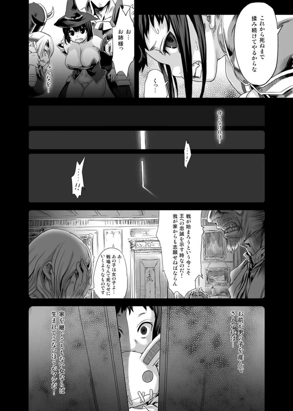 [Fatalpulse (朝凪)] Victim Girls 7 弱肉狂食 dog-eat-bitch (ファンタジーアースゼロ) [DL版] 7ページ