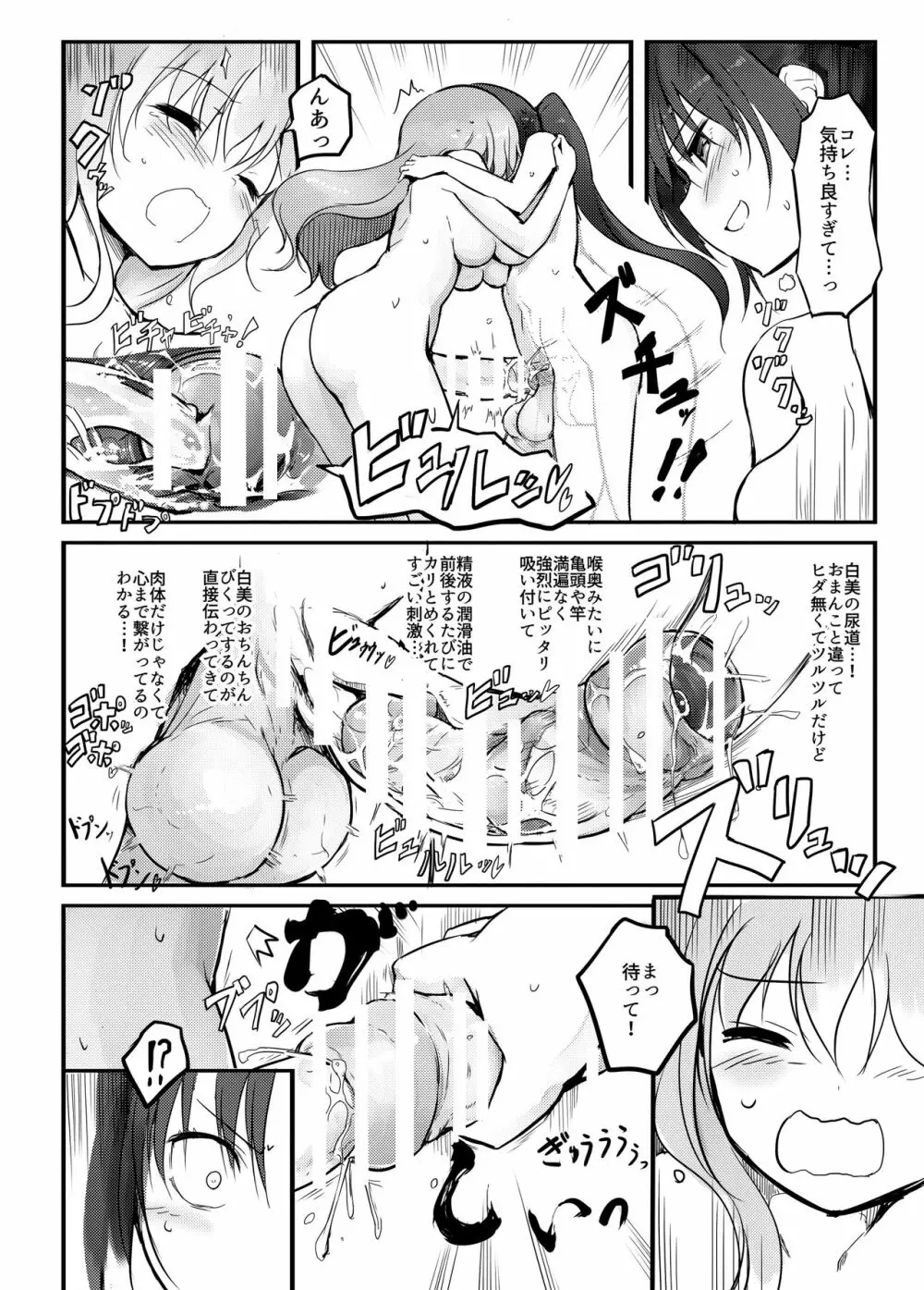 Futanari Blend 24ページ