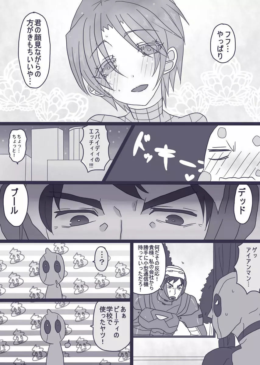 Depusupa modoki rakugaki manga ③ 20ページ