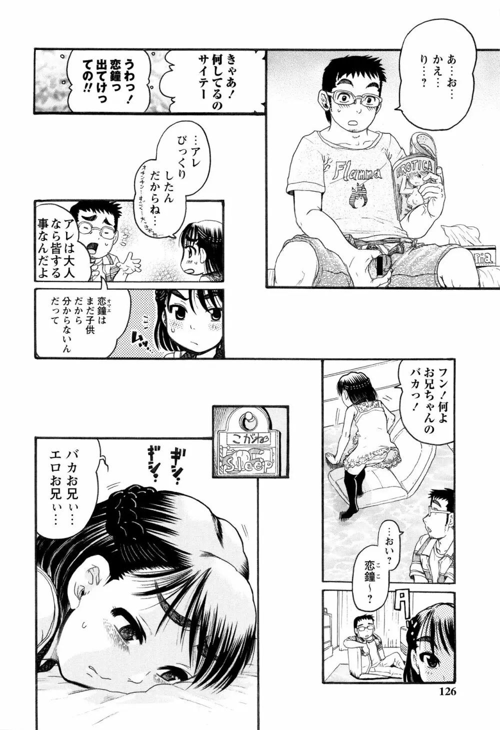 貧乳甘姦 122ページ