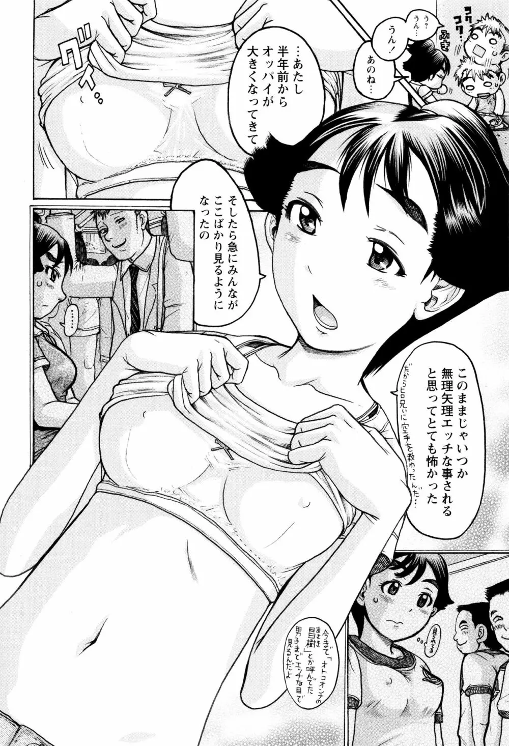 貧乳甘姦 80ページ