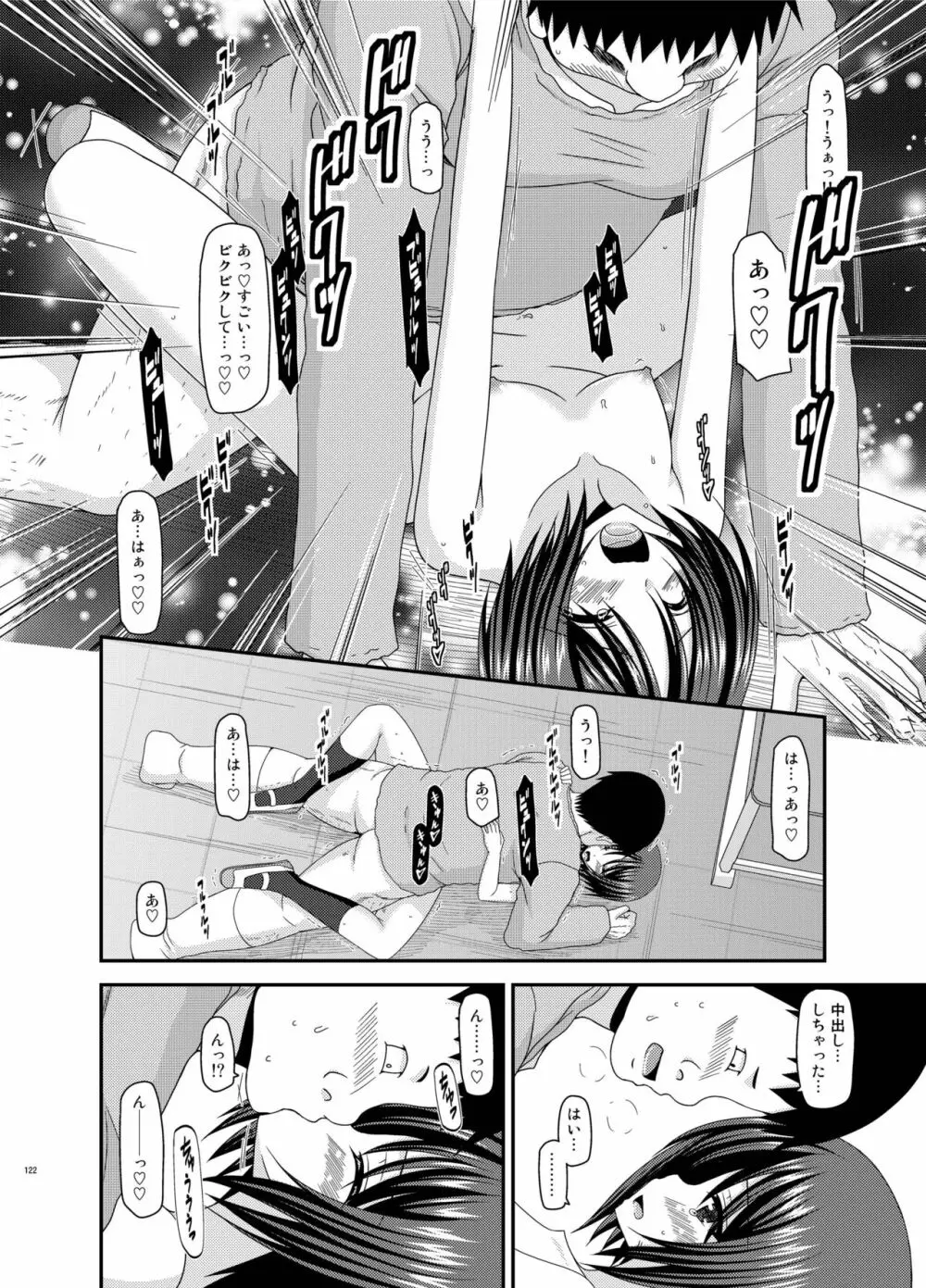 露出少女遊戯姦 総集編 ひかる 122ページ