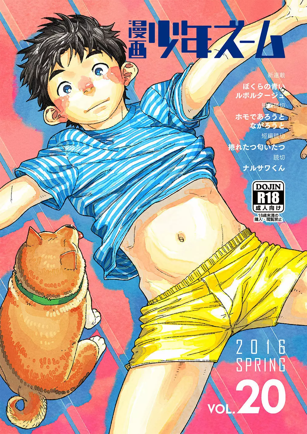 漫画少年ズーム VOL.20 1ページ