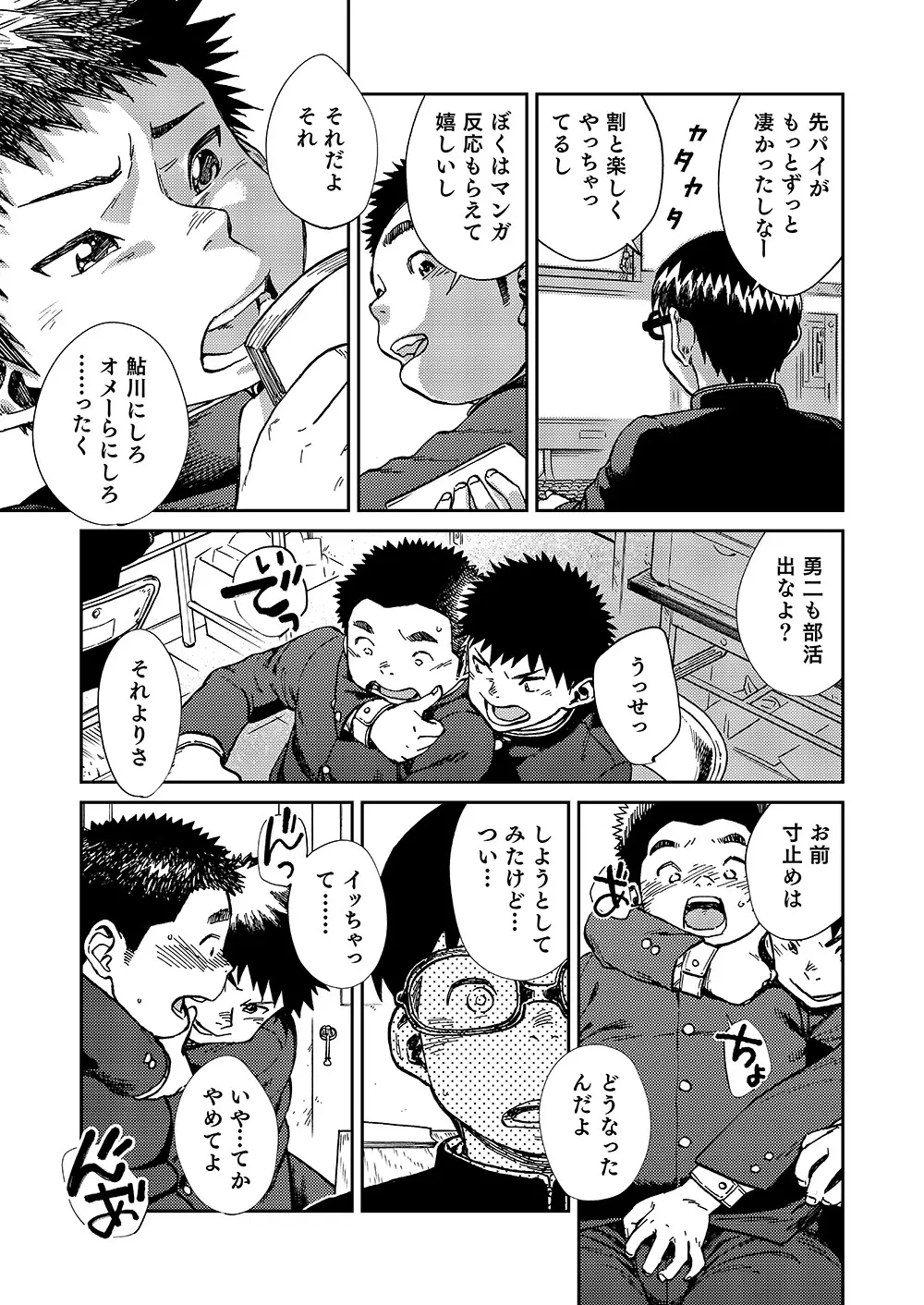漫画少年ズーム VOL.20 11ページ