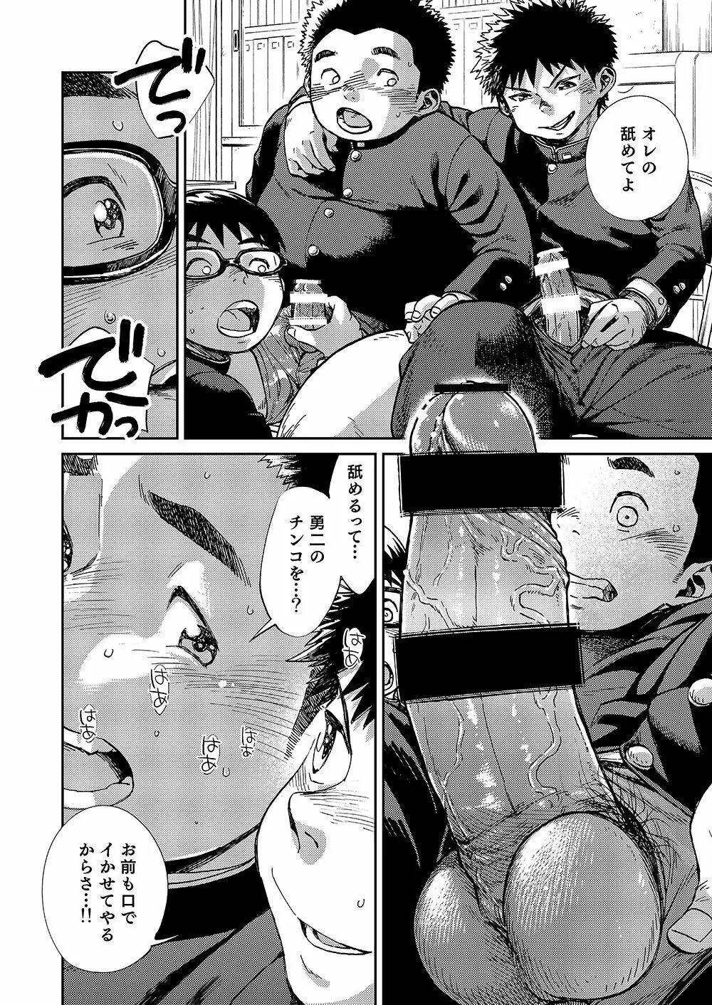 漫画少年ズーム VOL.20 16ページ
