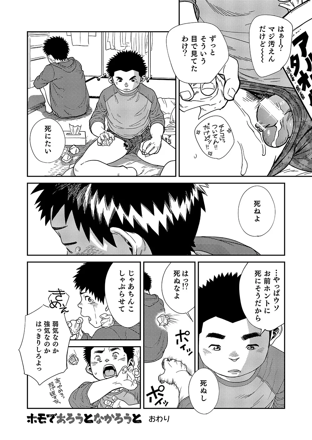 漫画少年ズーム VOL.20 24ページ