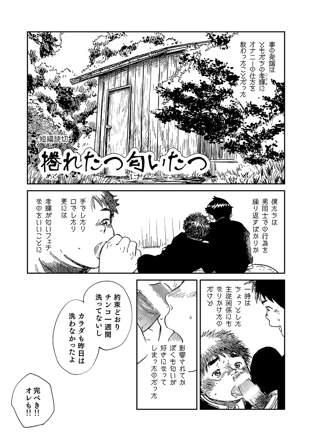 漫画少年ズーム VOL.20 26ページ