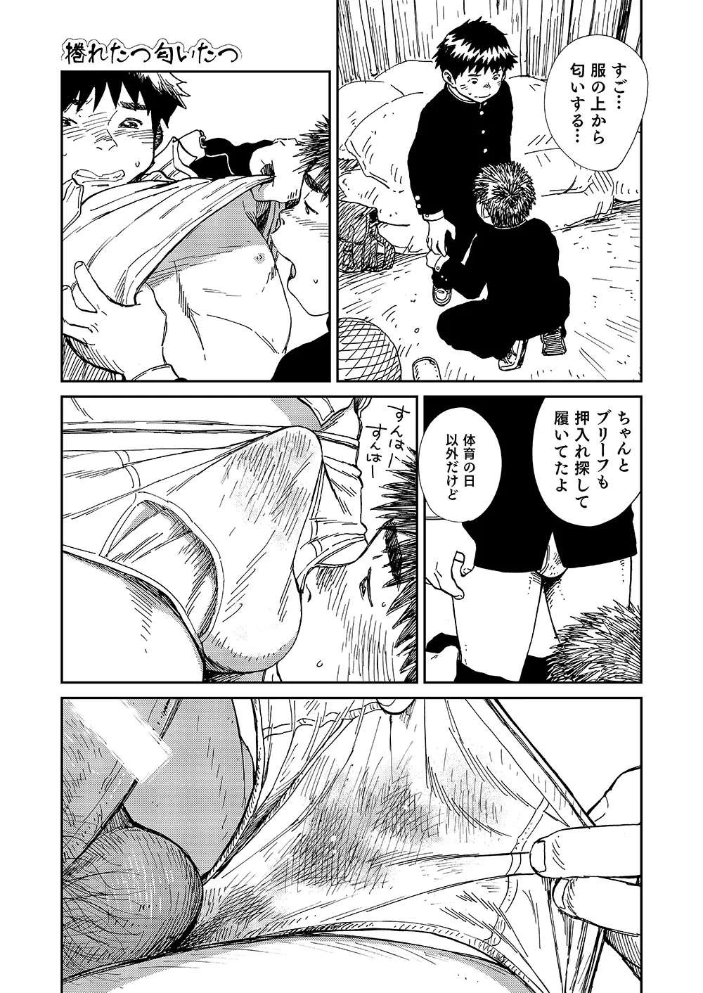 漫画少年ズーム VOL.20 27ページ