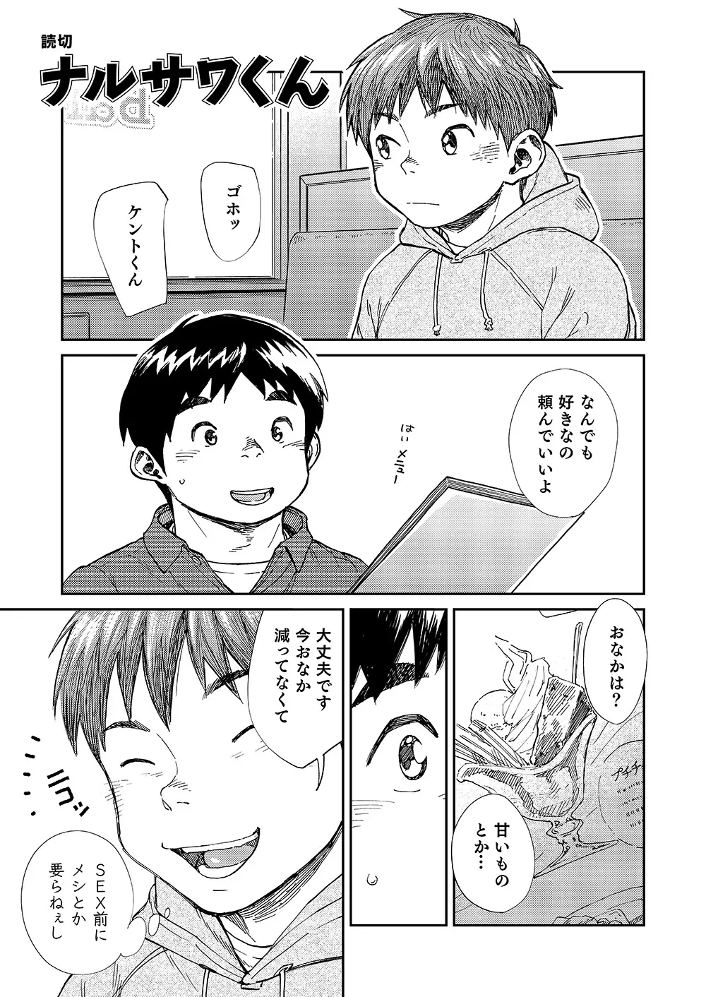 漫画少年ズーム VOL.20 33ページ
