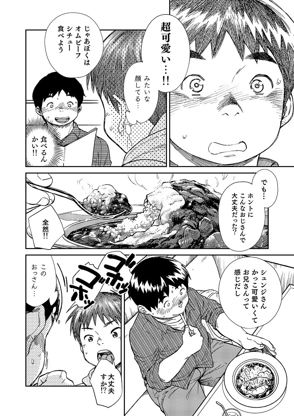 漫画少年ズーム VOL.20 34ページ