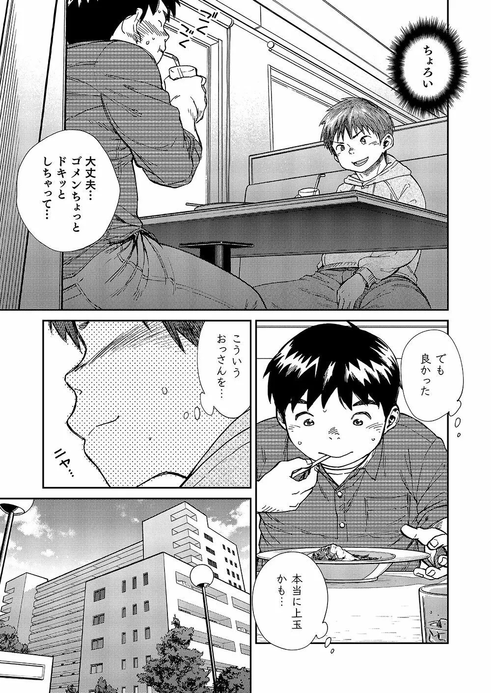 漫画少年ズーム VOL.20 35ページ
