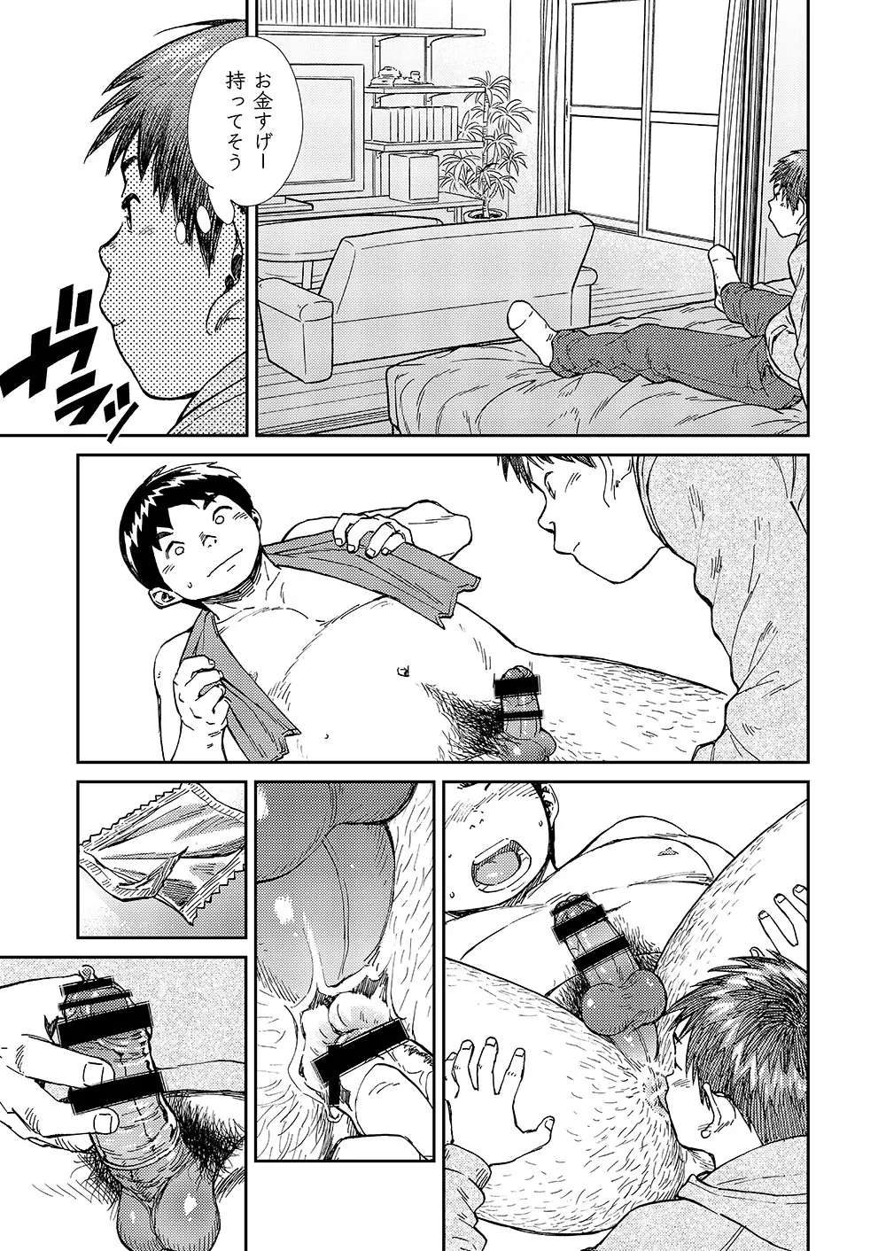 漫画少年ズーム VOL.20 39ページ