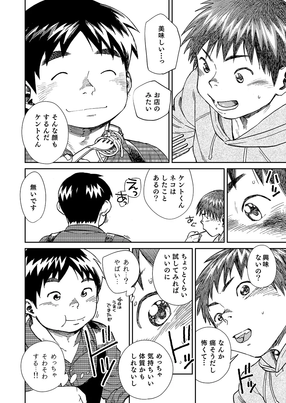 漫画少年ズーム VOL.20 44ページ