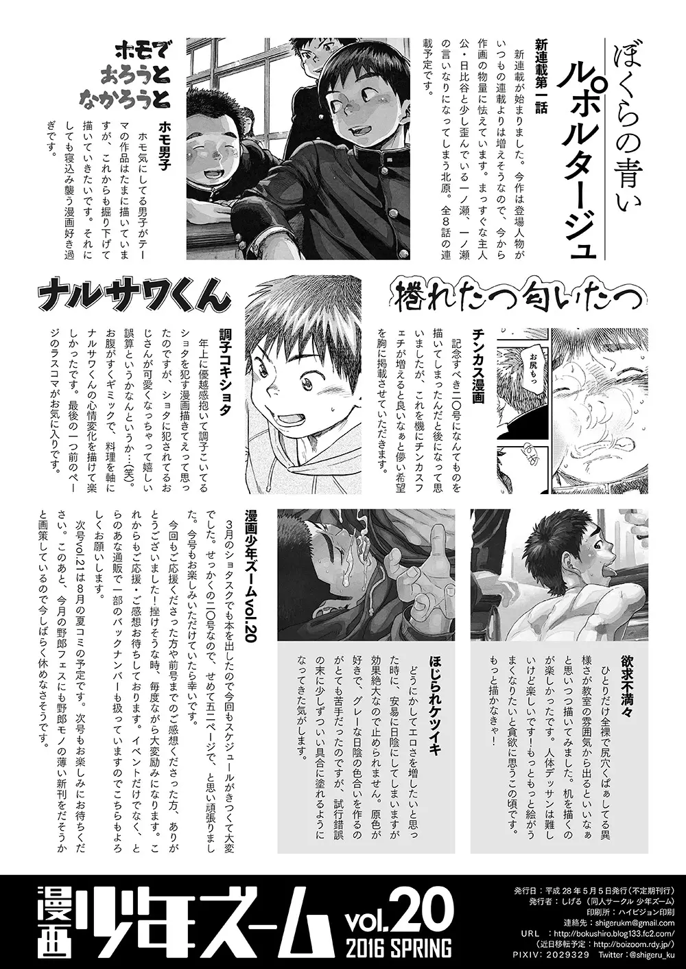 漫画少年ズーム VOL.20 50ページ