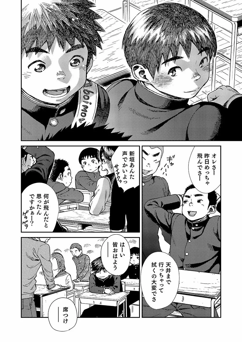 漫画少年ズーム VOL.20 8ページ