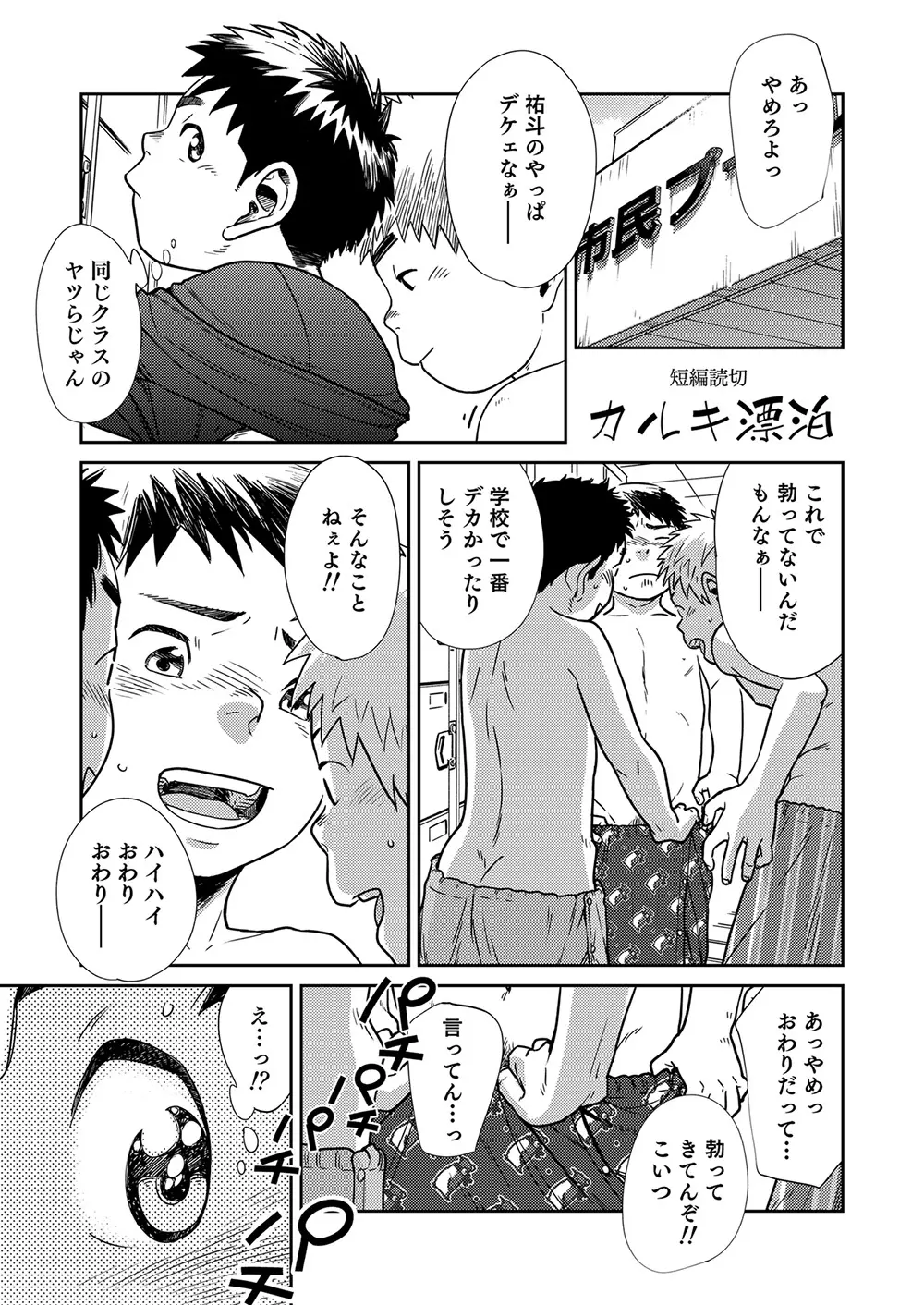 漫画少年ズーム VOL.21 21ページ