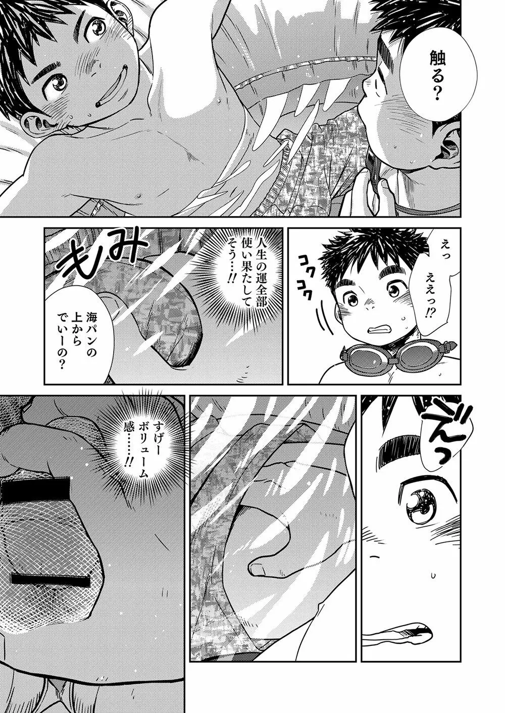 漫画少年ズーム VOL.21 27ページ